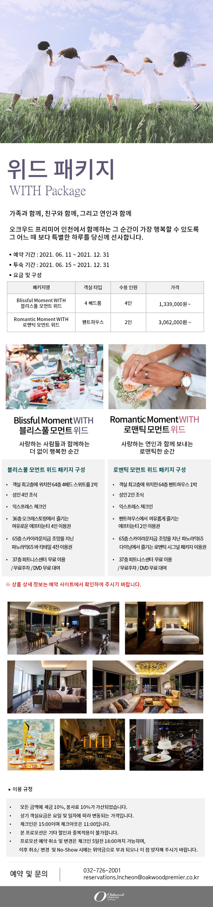 2021 위드 패키지 2_1623310282.png